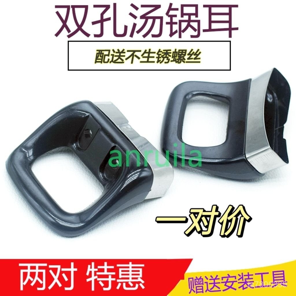 【免運出貨】衹 鍋耳單雙孔通用湯鍋蒸奶鍋耳朵耐熱膠木鍋把手柄電磁爐鍋配件 PVMN
