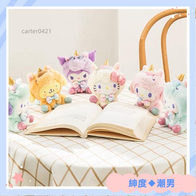 💕台灣出貨💕庫洛米 美樂蒂 玉桂狗 變獨角獸 玩偶 吊飾 包包 公仔娃娃 毛絨 美樂蒂娃娃 庫洛米娃娃 玉桂狗娃娃