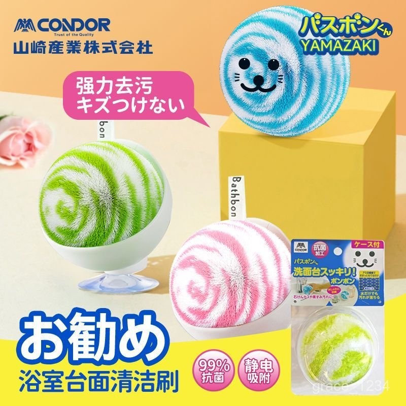 新品特惠🔥日本山崎衛生間神奇洗手瓷磚臺麵水池清潔浴缸浴室水龍頭去汙球 H9WZ
