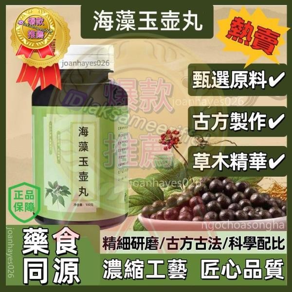 全場免運 海藻玉壺丸 海藻玉壺湯丸 海藻玉壺丸 北京同仁堂 真材實料 張仲景原方原料 無添加 品質保證 中草漢方