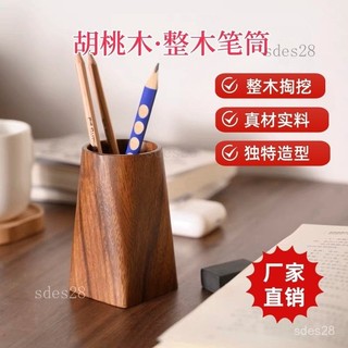 【現代簡約原木質感】整木胡桃木複古木製木質筆筒 實木辦公室桌面文具收納 桌上收納 筆筒質感 文具收納 桌面收納