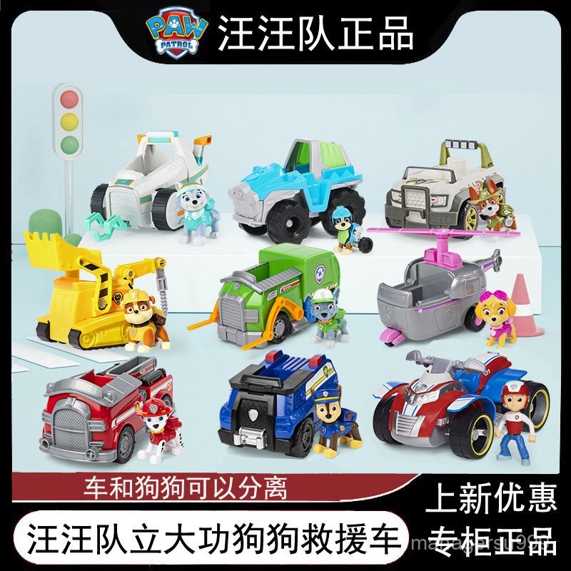汪汪隊立大功狗狗救援車阿奇毛毛天天樂樂警車消防工程玩具套裝禮阿奇毛毛萊德隊長路馬珠珠小克小礫全套汪汪隊玩具禮物 AP75