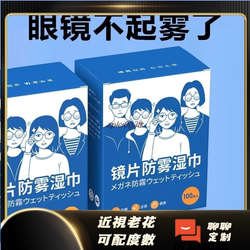 👓新視野鏡界👓眼鏡防霧濕巾紙一次性擦眼鏡布鏡頭鏡片防霧清潔除霧濕巾