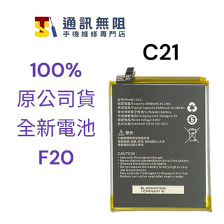 【通訊無阻】SUGAR F20 100%原公司貨 全新電池