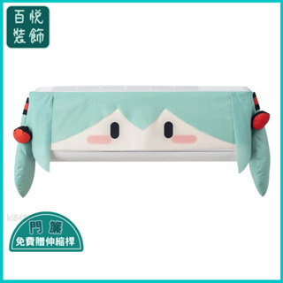 💜桃園出貨💜初音未來空調防灰塵罩蔥蔥綠卡通掛機型不影響出風超動漫可愛空調