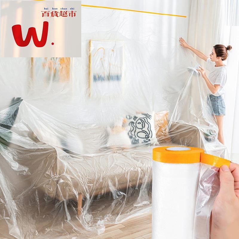 【W.百貨～精品價優】家具防塵罩 帶定位貼 透明防塵罩 PE膜 防塵套 防塵膜 沙發防塵套 傢俱防塵 防水布ZG0501