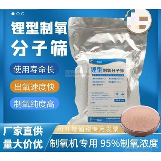 鋰型製氧分子篩 魚躍傢用 製氧機分子篩5a 高效製氧換配件zyz 分子篩 製氧機分子篩 製氧機配件
