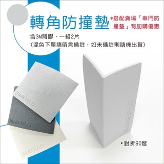 L型防撞墊 含3M背膠 防撞條 U型 多功能 L型 泡棉防撞邊條 兒童防撞護條 轉角 牆角防撞 SGS認證 無毒