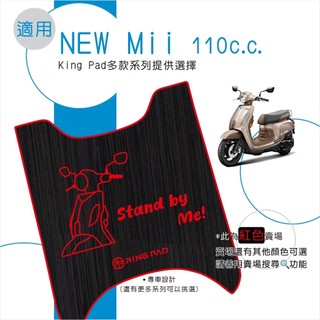 適用 NEW Mii 110 機車腳踏墊 機車踏墊 腳踏墊 機車止滑腳踏墊 機車立體腳踏墊 機車造型腳踏墊 紅