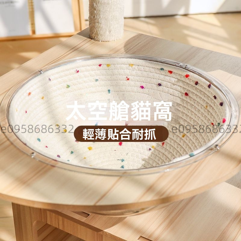 💝萌寵樂園💝太空艙 貓窩 棉繩編織 貓爬架 保暖 隔涼 透氣 四季通用 耐抓磨 編織貓窩 寵物床 寵物窩 寵物睡墊