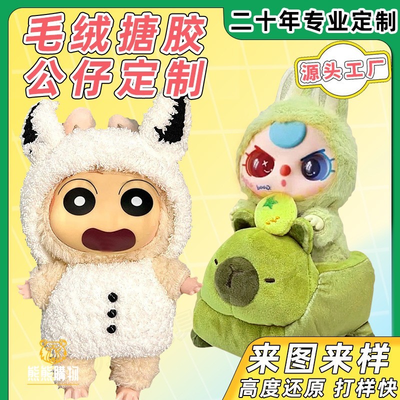 客製化 毛絨公仔 玩偶 訂製 植絨玩偶 毛絨玩具 小擺件 吉祥物 來圖訂製 熊熊客製 禮物 生日禮物 情人節禮物 聖誕禮