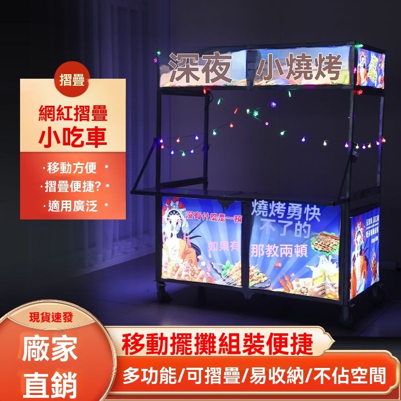 小喫車擺地攤折疊夜市移動帶輪擺攤車擺攤熟食滷味炒飯萬能小推車-推車-行動餐車-攤位車-夜市餐車-餐車