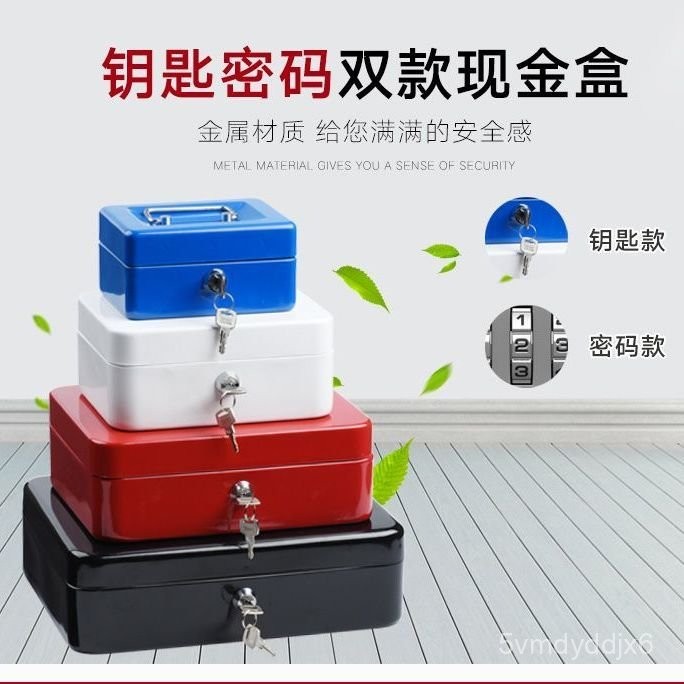 🔥桃園出貨-家用機械保險櫃金屬盒子手提收銀箱防火防水成年人保險箱小型防盜