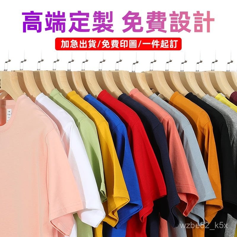 客製化 衣服 t恤 團體服 班服 桃園工廠 進口高品質 訂製t恤 純棉 客製衣服 情侶衣 禮物 工作服 製服 polo衫