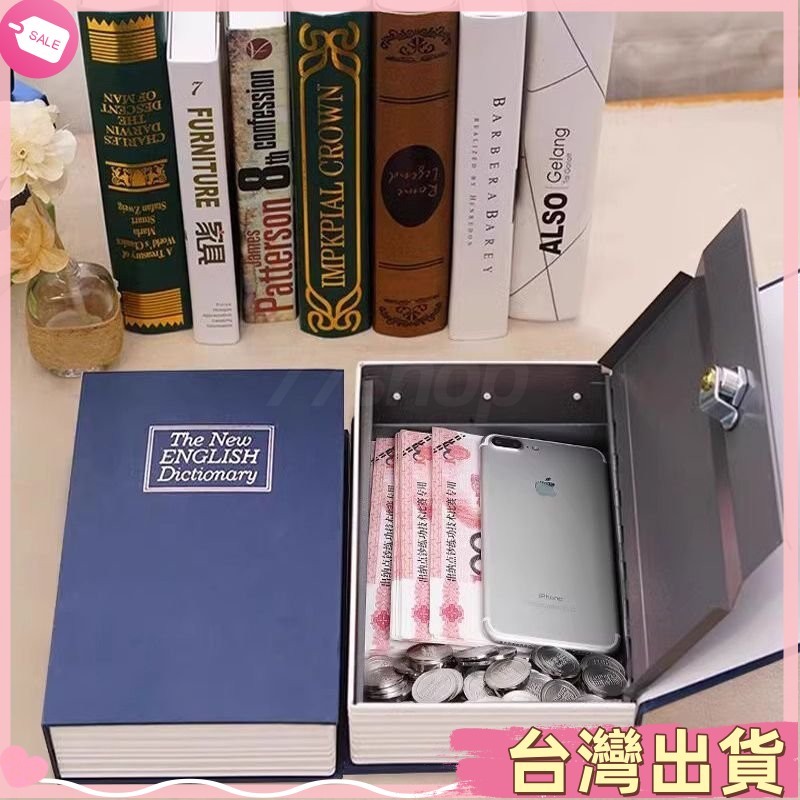 💘台灣出貨💘小型保險箱 保險箱 密碼箱 家用保險箱 密碼收納箱 儲物箱 書本保險箱密碼盒子帶鎖小型鎖的櫃小錢箱存錢罐