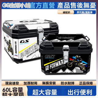 實拍免運👍臺灣出貨 機車尾箱 置物箱 收納箱 60L摩託車尾箱大容量後備箱非鋁閤金尾箱電動車電瓶車工具箱大號