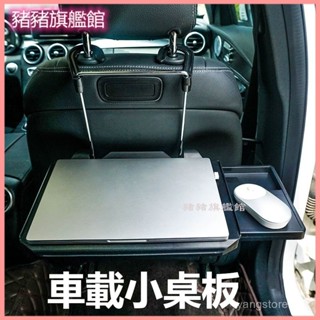 可開發票車載小桌闆抽屜式車用辦公桌筆記本架餐盤帶平闆卡槽多功能小桌闆 車用桌子 汽車餐桌 車用餐盤 椅背餐桌 車用餐桌