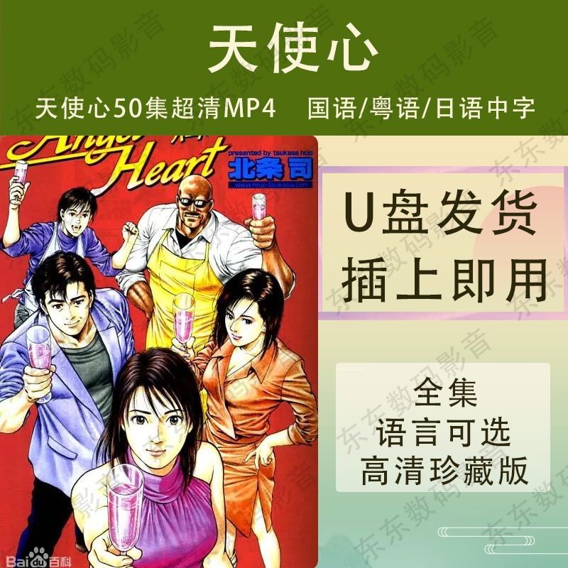 【星月影音】天使心50集動漫 MP4 天使心動畫片 國語/粵語/日語