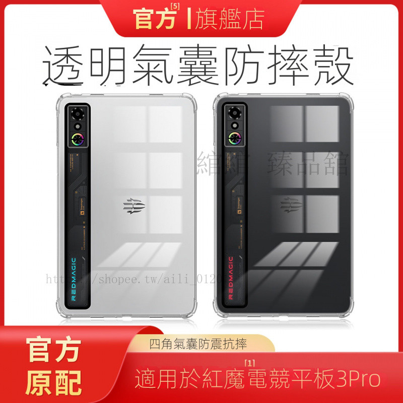 smondor適用紅魔電競平板3pro保護套9寸紅魔pad3pro透明保護套軟
