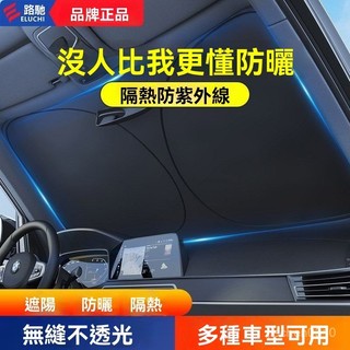 🔥臺灣發貨🔥【鈦銀不透光】汽車遮陽擋 前擋風玻璃防曬隔熱遮陽擋傘 車窗遮陽簾汽車遮陽擋 防曬隔熱遮陽 遮光 折疊加厚防紫