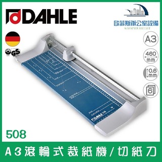 德國大力 DAHLE 508 A3專業滾輪式裁紙機/切紙刀 德國製
