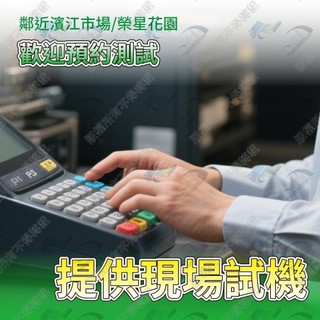 二聯式全中文發票收銀機 傳統二聯式/電子發票兩用 台北中山實體店參觀試機 futurePOS fo-88