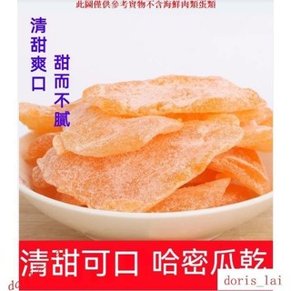 ZIP哈蜜瓜乾零食休閒果脯果乾蜜餞零食哈密瓜乾休閒零食ZIP