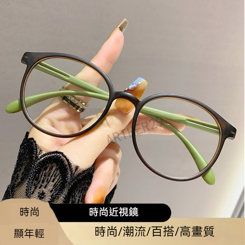 ⚡近視眼鏡⚡爆款近視眼鏡 超輕近視眼鏡 芥末茶近視眼鏡 男女複古近視眼鏡 圓框近視眼鏡 素顔近視眼鏡 有度數眼鏡 眼鏡