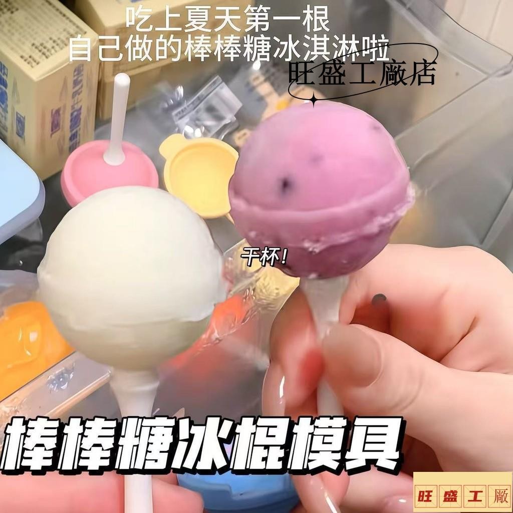 💟貨在臺中💟棒棒糖冰球雪糕模具 DIY花式棒冰 棒棒糖模具 雪糕模具 冰淇淋模具 冷凍格食品級 家用冰格0601