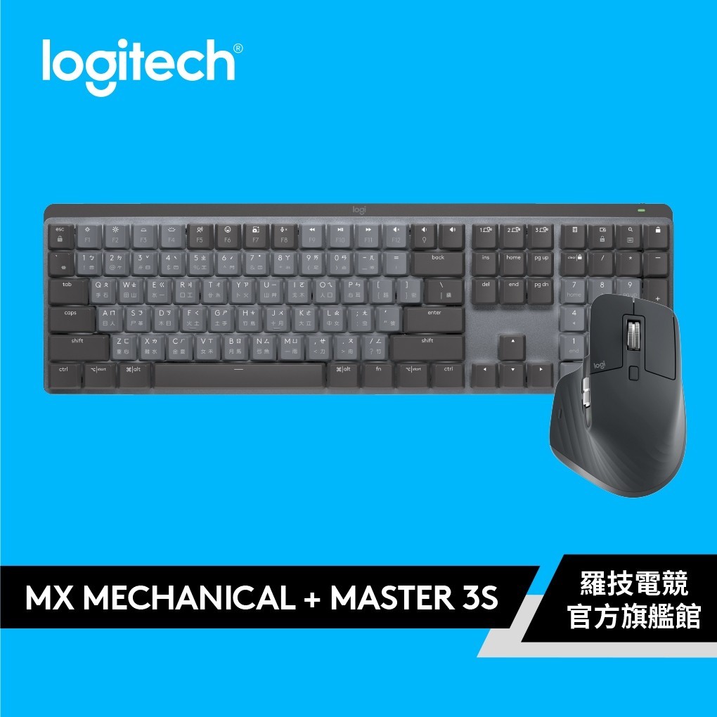 Logitech 羅技 MX Mechanical + MX Master 3S組