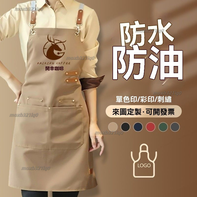 【店長推薦】防水圍裙定製logo奶茶印字專用餐飲飯店工作服超市奶茶服務員套裝圍裙 防水防油圍裙 圍裙工作服 工裝圍裙 廚