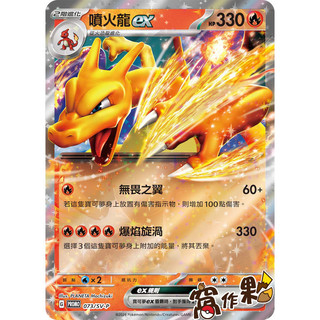 【窩作夥】朱紫 promo 073/sv-p 噴火龍 ex 高版本 歡天喜地特卡 PR 寶可夢 PTCG 中文版