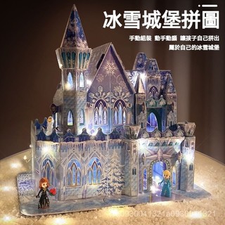 迪士尼 冰雪奇緣 愛紗 安娜 3D立體拚圖 立體拚圖 冰雪城堡拚圖 立體模型 家家酒 玩具 親子互動 兒童益智玩具