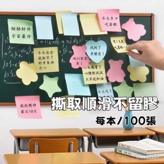 ✅開發票 台中當天發 【臺中24小時內出貨】 可愛便利貼彩色辦公便簽紙 可撕學生創意N次貼便簽本留言貼 O2PO