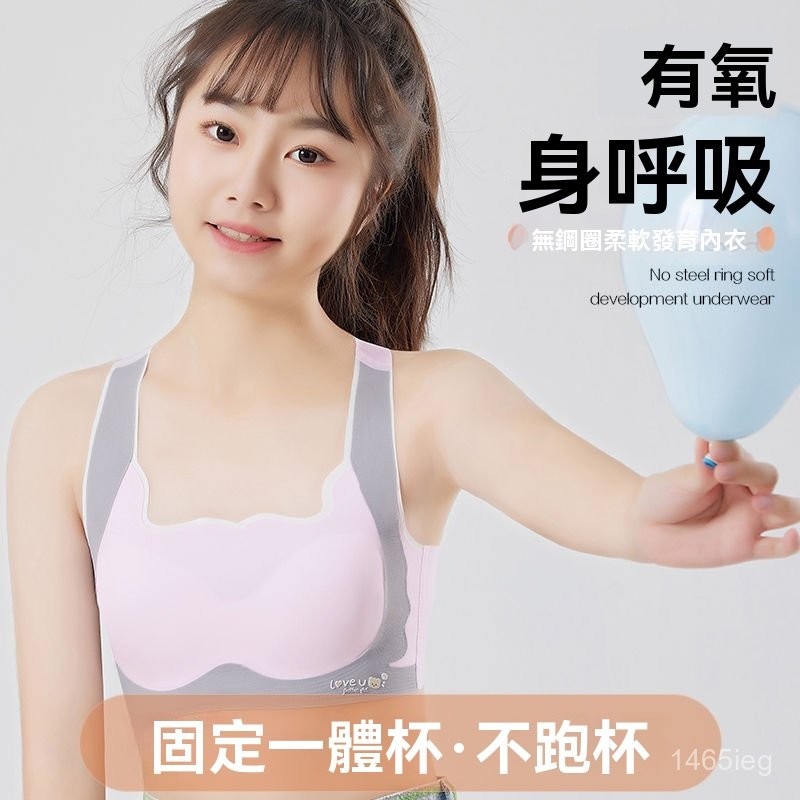 優品質 內衣 平口內衣 少女青春期內衣夏季無痕學生青春期初中生文胸高中生防震運動背心 胸罩