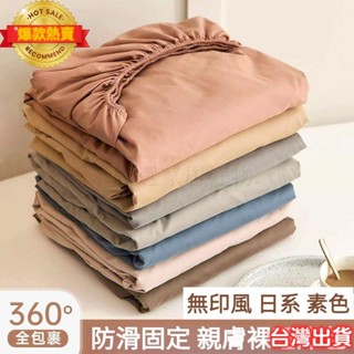 【素色床包】舒柔抗皺 床包 日系素色床包 雙人床包 加大床包 床罩 素色床包組 枕頭套 床單 床單三件