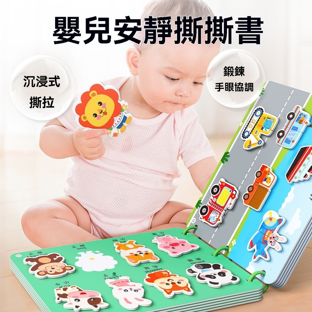 隔日到貨🚚附發票 撕撕書 魔鬼氈手撕書 寶寶安靜書 寶寶手撕書 手撕書 安靜書 貼貼書 黏貼書 益智玩具 兒童玩具