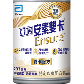 特賣亞培安素雙卡特價效期至2026/11/1/一箱24瓶/議價勿擾謝