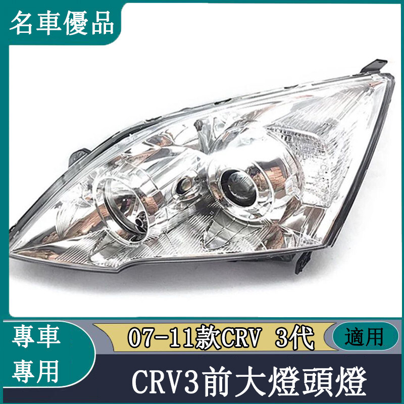 適用于本田CRV3代4代前大燈半總成07 08 09 10 11 12 13 14款CRV前照燈車頭燈照明