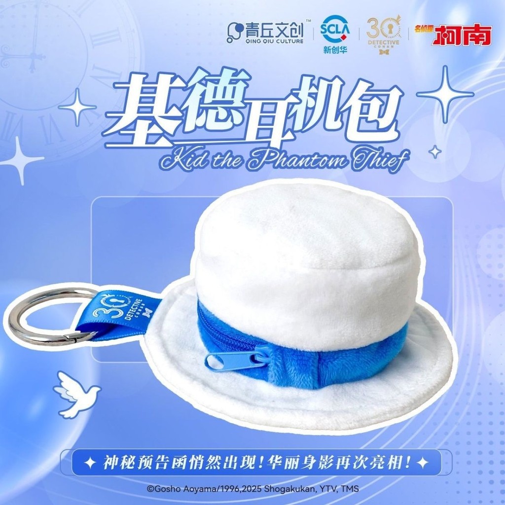 🌟臺灣出貨🌟【正版】名偵探柯南30週年 怪盜基德耳機零錢包 怪盜基德週邊 怪盜基德毛絨掛件 名偵探柯南週邊