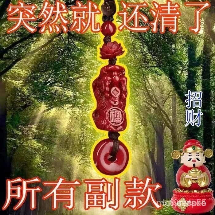 龍山寺🙏賜福🙏送招財符  24H【先生推薦】高含量蓮花硃砂貔貅平安扣招運進財男女隨身鑰匙扣 NMFP