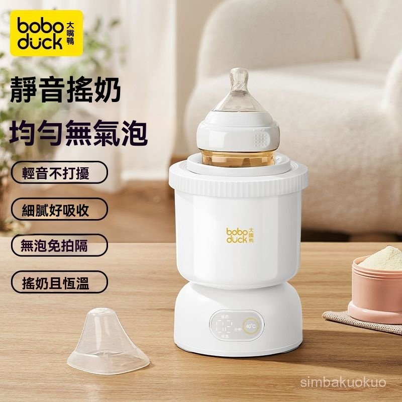 🏆大嘴鴨搖奶器 恆溫溫奶二閤一 智能調奶 搖奶瓶機 夜奶泡奶神器 自動暖奶器 電動奶粉攪拌器 嬰兒暖奶全自動一體機
