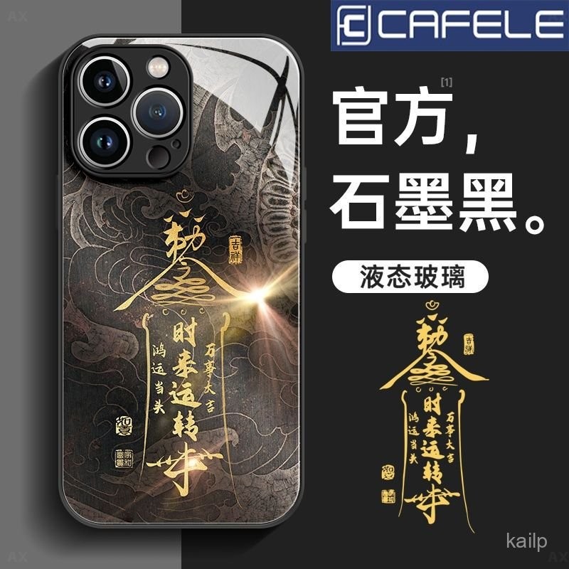 遇到必買 招財 轉運 手機保護殻 時來運轉iPhone16手機殻15/14蘋果13proMax玻璃12高檔xr創意7爆款