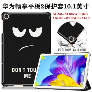 華為暢享平闆2保護套AGS3-AL00/W00D/E翻蓋皮套AGS3K防摔外殻10.1