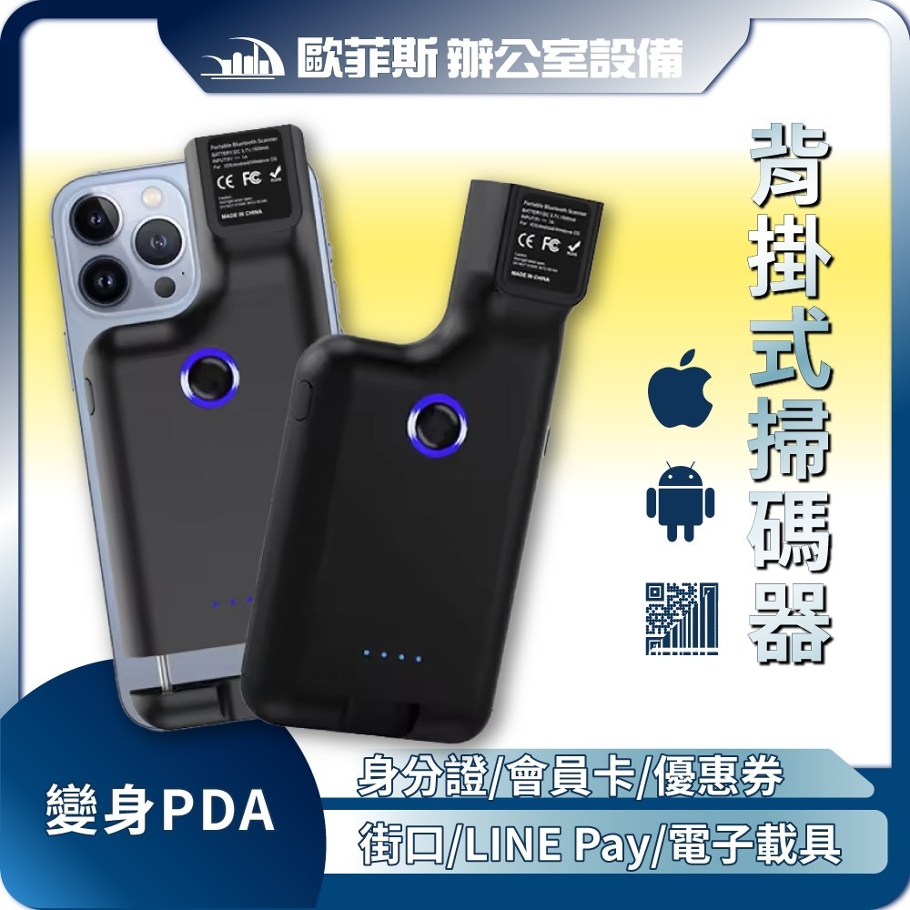 【物流司機愛用款】手機PDA背夾式掃描器｜無線藍牙QRcode｜支援手機螢幕掃描  fo-R75/3003W