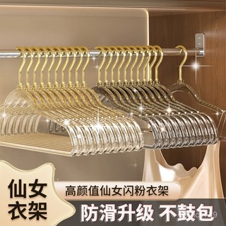 亞克力透明閃粉衣架無痕防滑不鼓包僊女衣掛收納整理用衣架子批髮