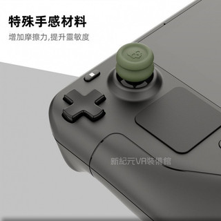 🔥臺灣出貨 免運🔥 SteamDeck OLED搖桿帽 矽膠搖桿套 ROG球麵蘑菇帽 搖桿保護帽 FPS/TPS競技帽