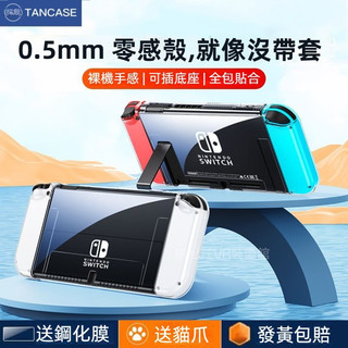 🔥臺灣出貨 免運🔥 switch主機軟殼 Oled掌機保護殻 switcholed水晶硬殻 手把軟殼 Lite透明軟殼