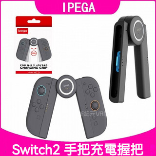 🔥臺灣出貨 免運🔥 switch2手把充電握把配件 磁吸式 NS2左右手把充電器配件 手把支架 SWITCH 2手把握把