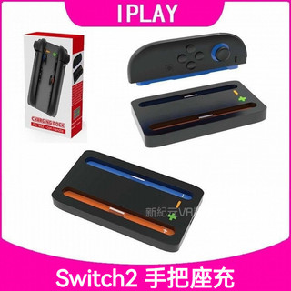 🔥臺灣出貨 免運🔥 switch2代joycon手把座充配件 NS2左右手把底座 磁吸充電座配件 ns遊戲手把充電座配件